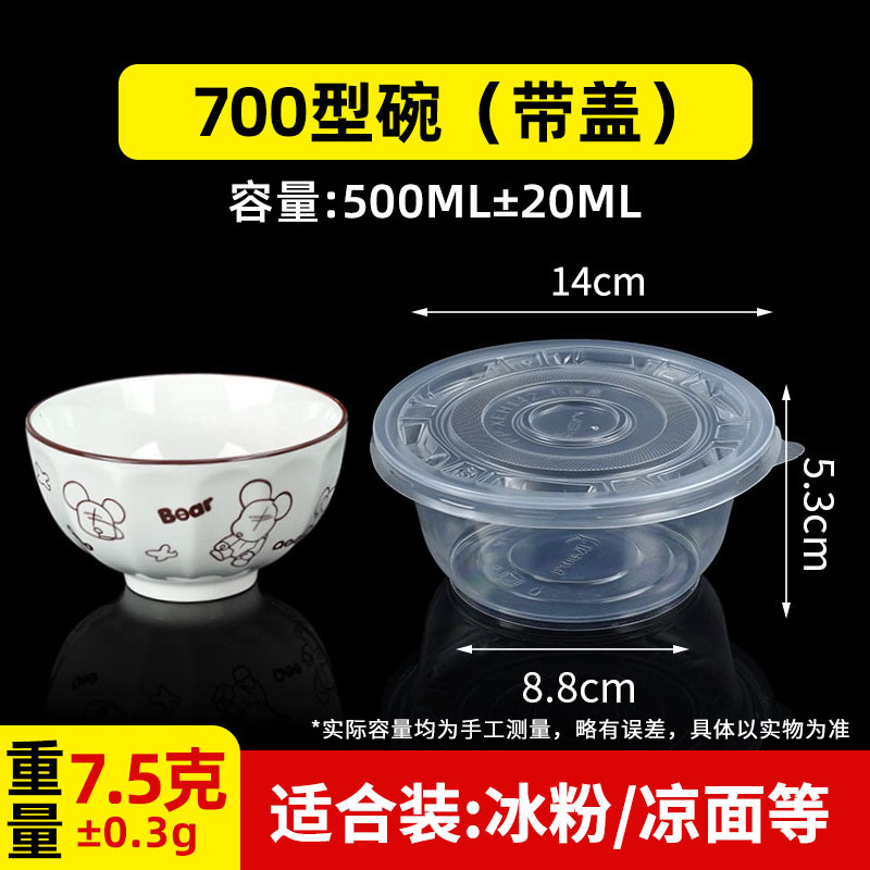 Thickened 700-type bowl (with lid)