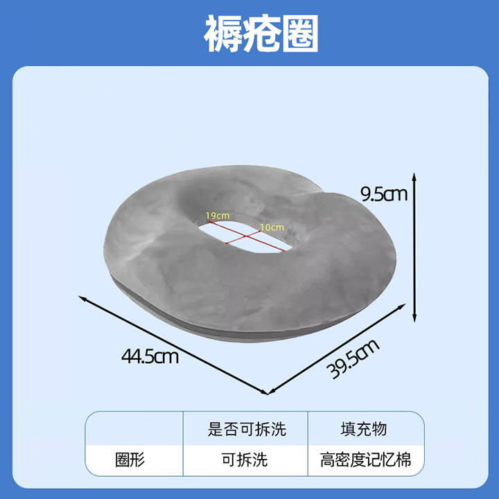 Hemorrhoid and Bedsore Pad JYMZKZD-HUI