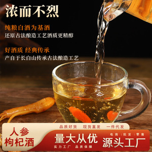 人参枸杞酒42度52度滋补保健酒白酒基酒东北特产小杯礼盒