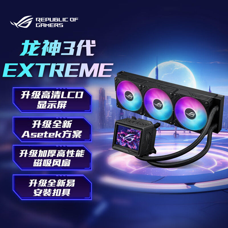 Rog ryujin iii 360 argb extreme