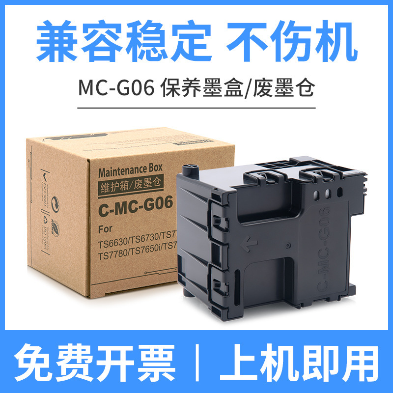 Réservoir d'encre usagée pour cartouche d'encre de maintenance MC-G06