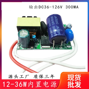 12-36W 300mA LEDドライバーボード回路LEDドライバーフォグライト非絶縁LEDドライバー - Product Image 2