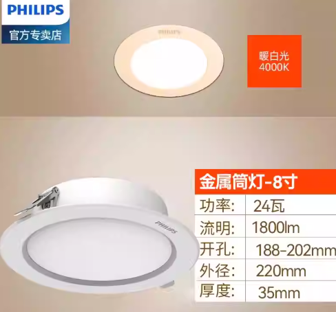 Metal model-24w-4000k neutral light-cutout size 200mm