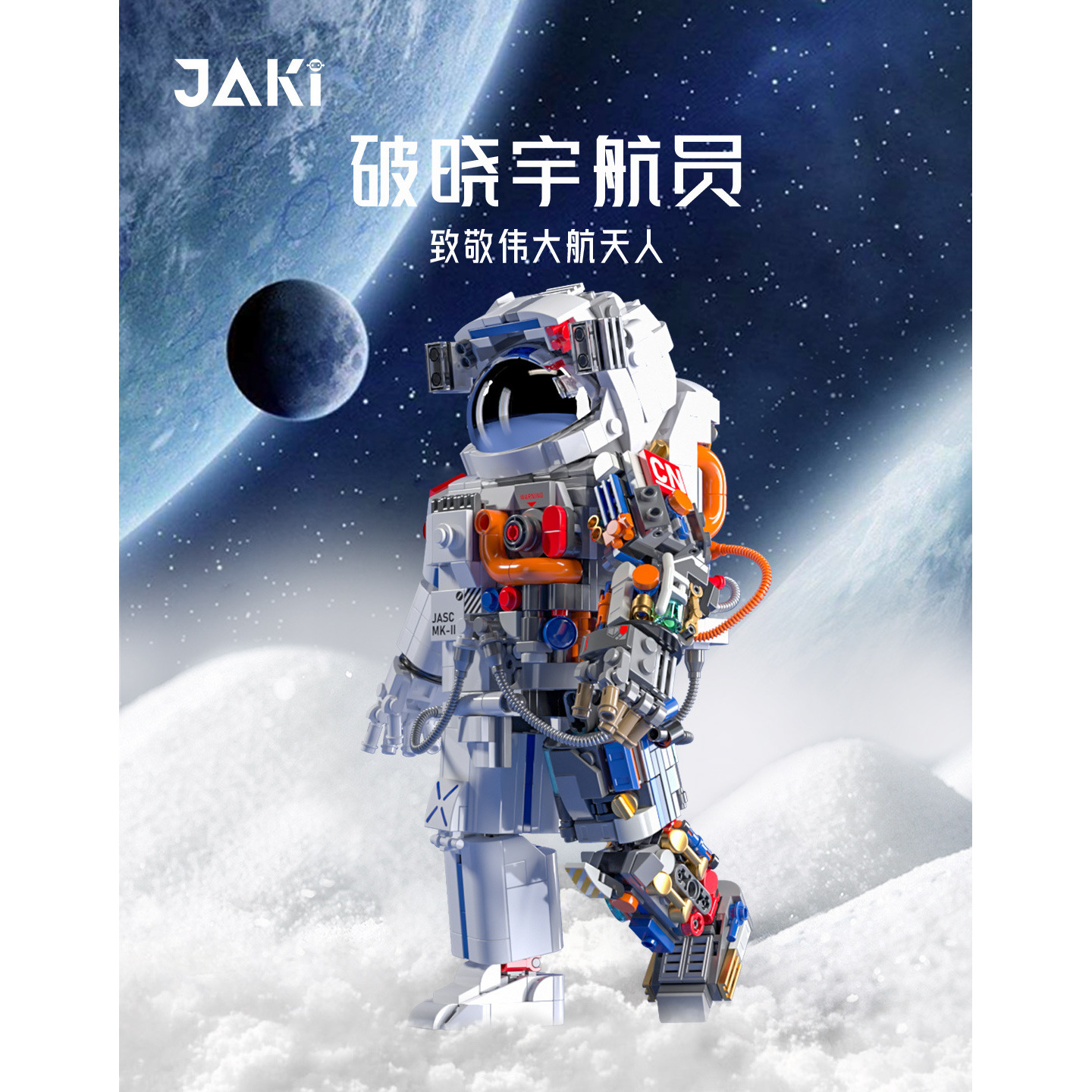JK9106 นักบินอวกาศโครงการรุ่งอรุณ