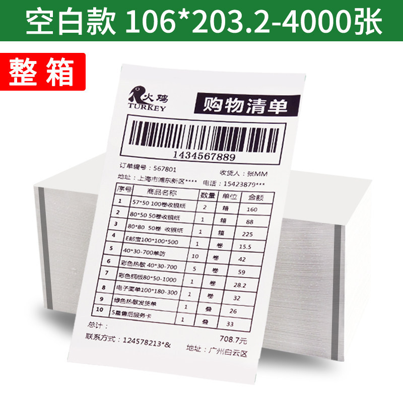 106*203.2mm 4000 sheets/box-blank