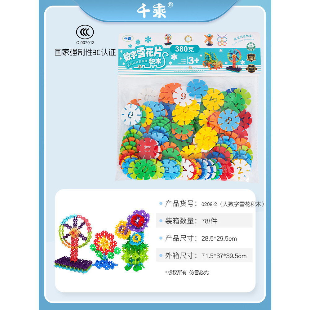 0209-2 Blocs de construction flocon de neige grand format (380g)