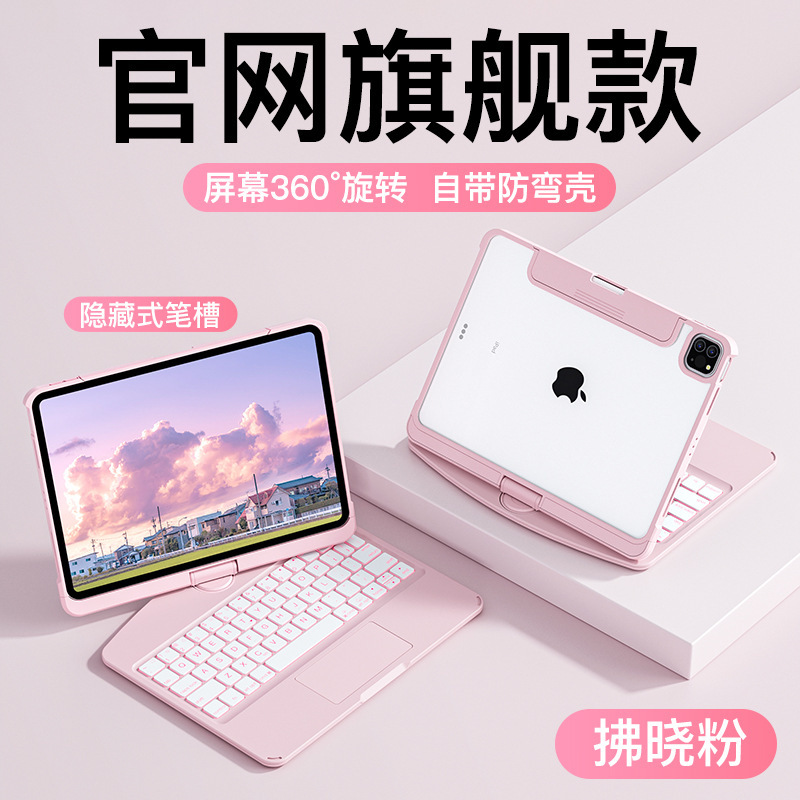 Clavier rose à contrôle exceptionnel avec rotation à 720 degrés.