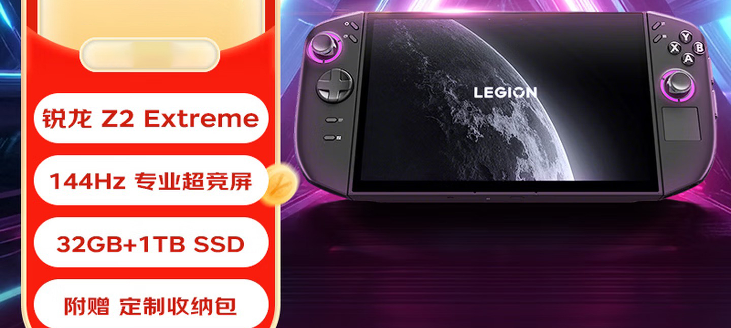 New Legion Go 2 OLED Z2 Extreme 32GB+1TB