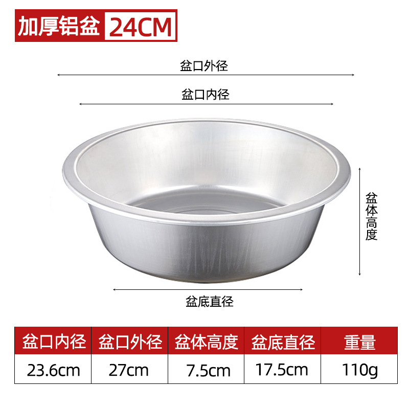 Thickened 24CM pure aluminum basin