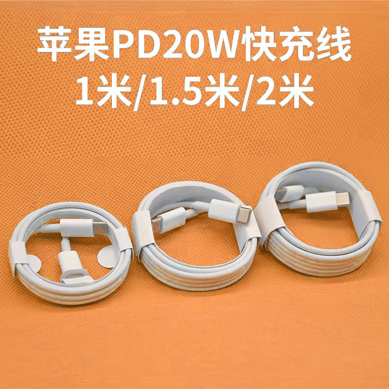 Câble de charge rapide PD20W sans emballage