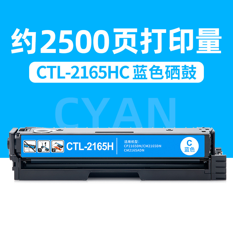 ตลับหมึกสีน้ำเงิน CTL-2165HC
