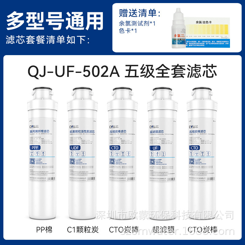 Five-stage UF ultrafiltration kit B