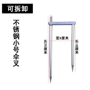 ที่วางร่มสแตนเลสแบบถอดได้ ขนาดเล็ก 25ซม