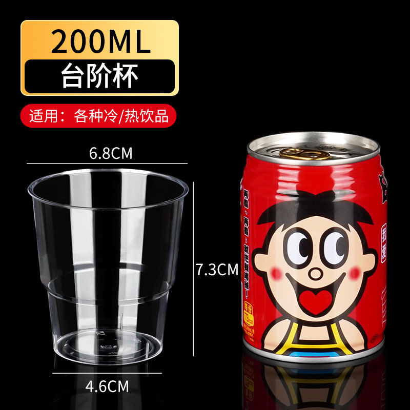 Gobelet à paroi rigide étagé de 200 ml (grande capacité, à boire d'un trait)