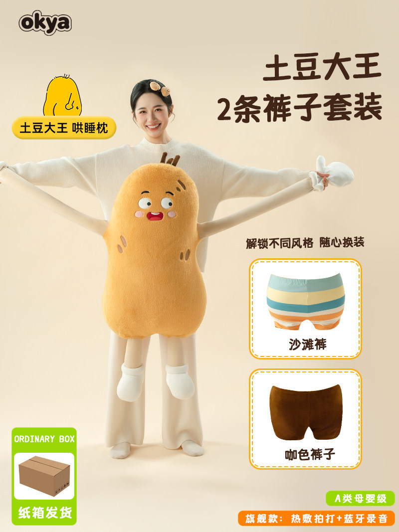 Yellow Potato-two pants-patting heating
