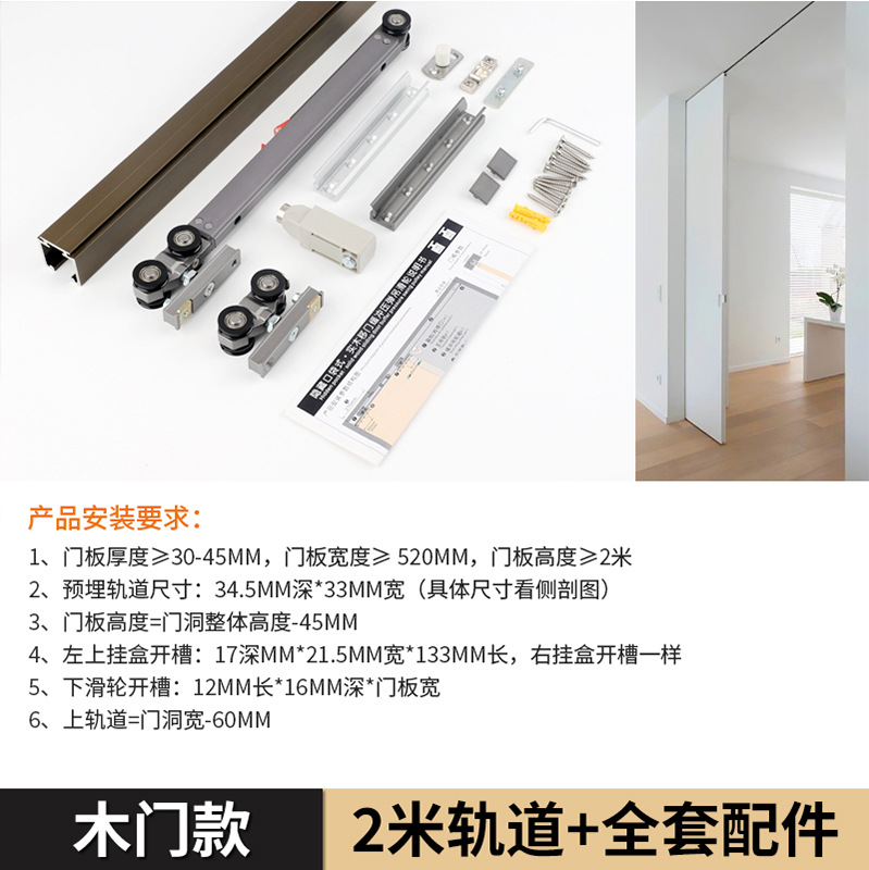 Modelo de puerta de madera, juego completo de accesorios para riel de 2 metros.