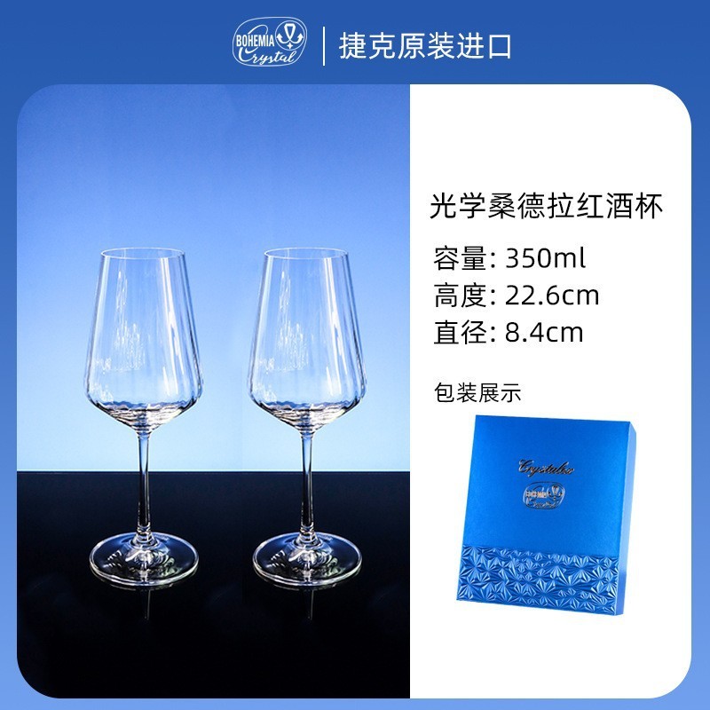350ML Sandra Optical Wine Glass Pair Gift Set