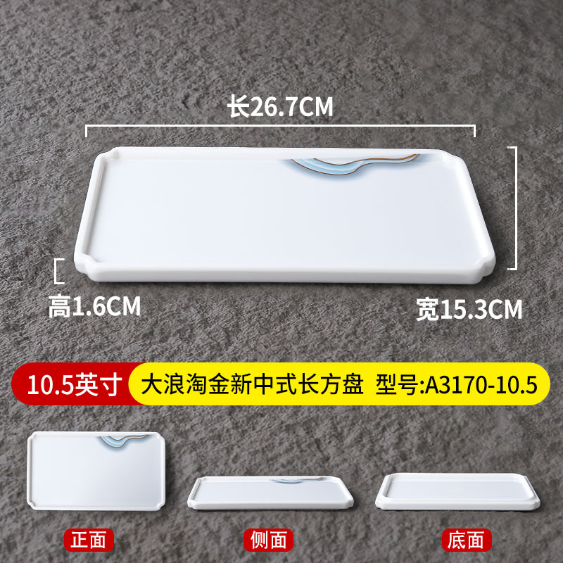 10.5-inch "Gold Rush" New Chinese Style Rectangular Pan (A3170-10.5)