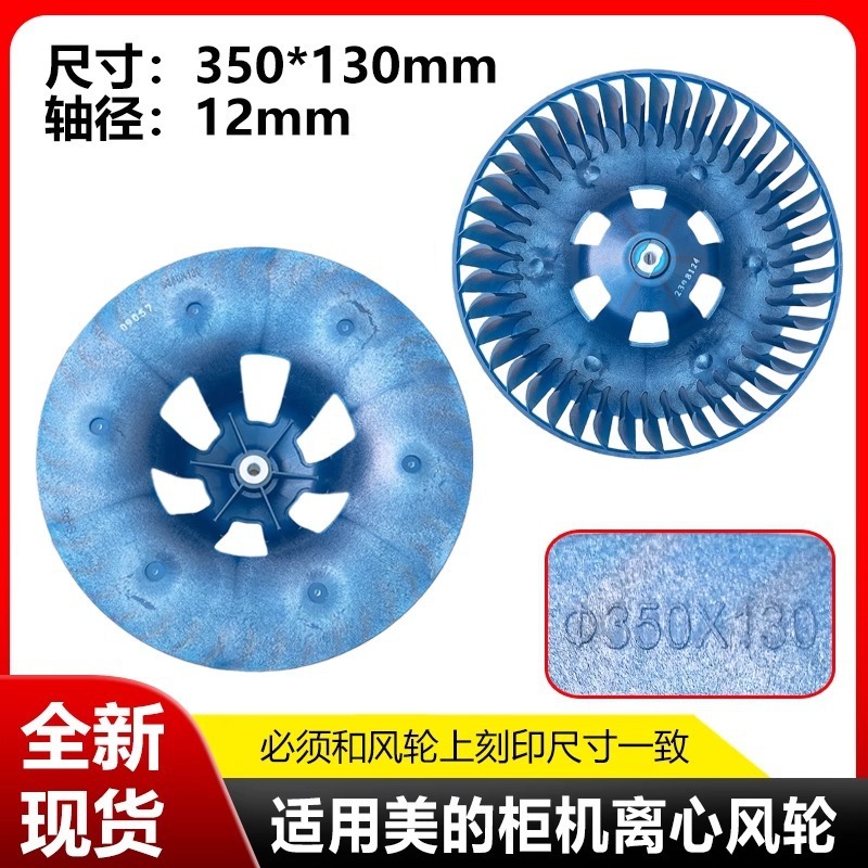 Roue de ventilateur de climatiseur d'armoire Midea 350-130-12