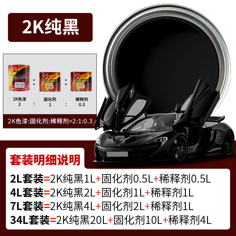 2k noir pur, y compris la quantité totale d'accessoires-2l