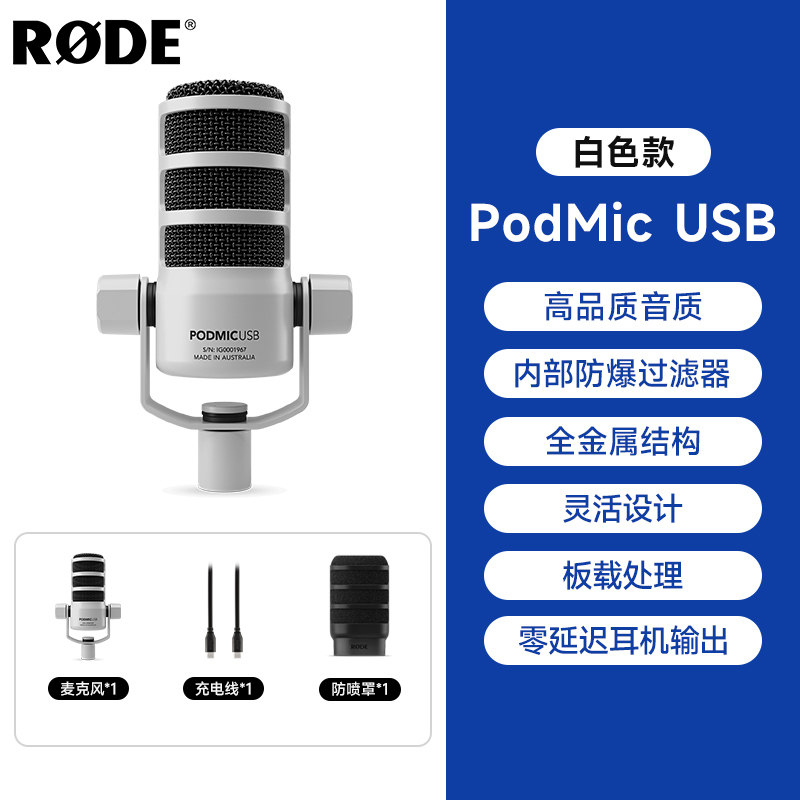ไมโครโฟน USB Podmic สีขาว