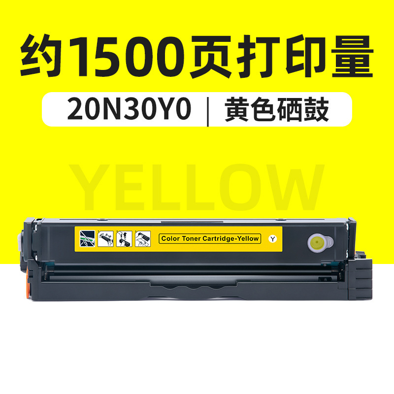 ตลับหมึกโทนเนอร์สีเหลือง 20N30Y0 จำนวน 1500 หน้า