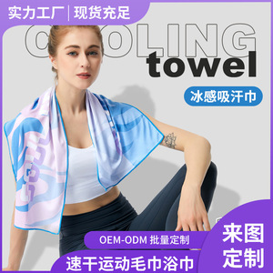 Cold Feeling <strong>Towel</strong> Plain <strong>Towel</strong> Customized Quick-drying and Sweat-absorbent <strong>Towel</strong> - Product Image 3