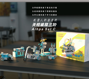 ZMROBO Alpha Set C, стартовый набор для робототехники, робот-воспитатель ev 3, программируемый, без экрана, для школ, учебных центров - Product Image 1