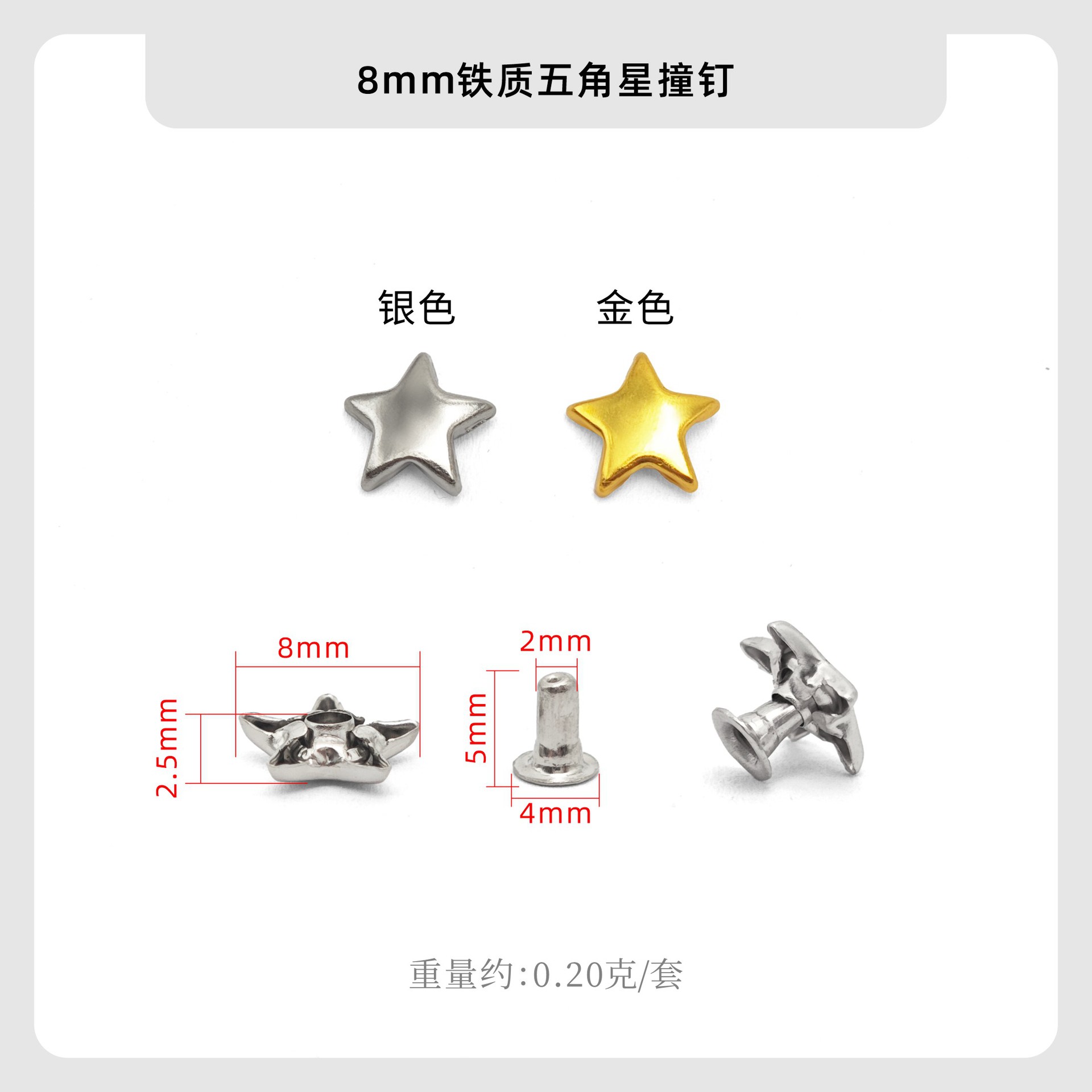 Rivet étoile à cinq branches en fer de 8 mm avec pieds évasés de 2*4 mm