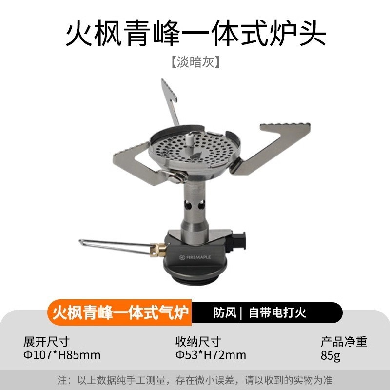 Qingfeng Single Stove