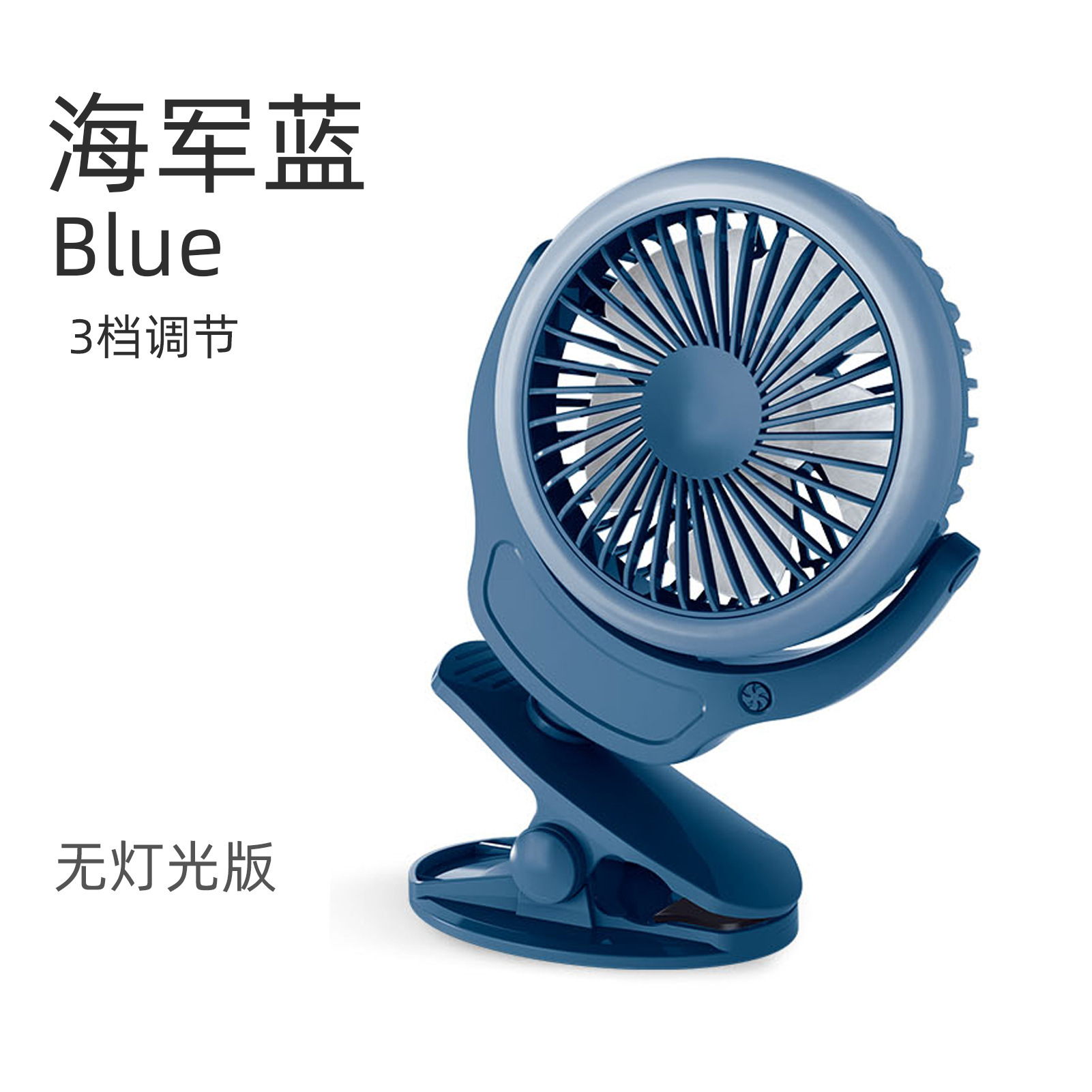 Ventilador con clip MZL-22, azul - Sin iluminación