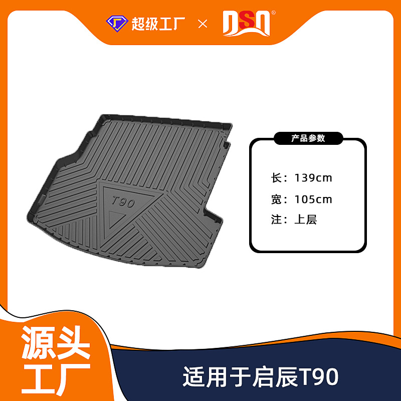 Tapis de coffre Venucia T90 (niveau supérieur) 2017-2021