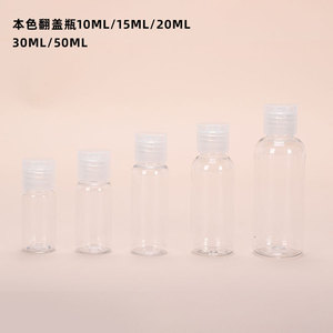 10毫升15毫升20毫升30毫升50毫升pet瓶，用于化妆圆形透明乳液瓶，带分体样品，用于洗发水包装