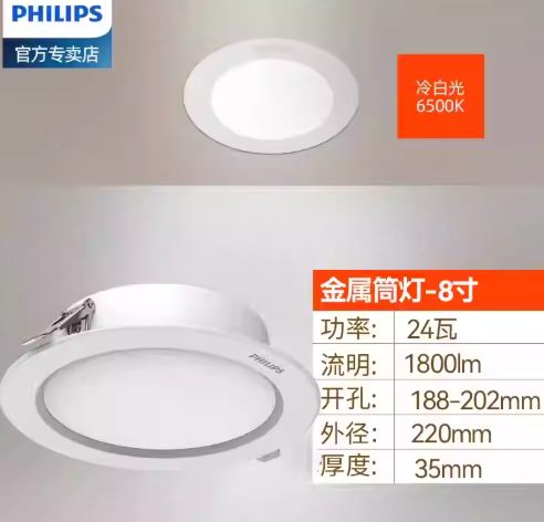 Metal model-24w-6500k cool white light-200mm cutout