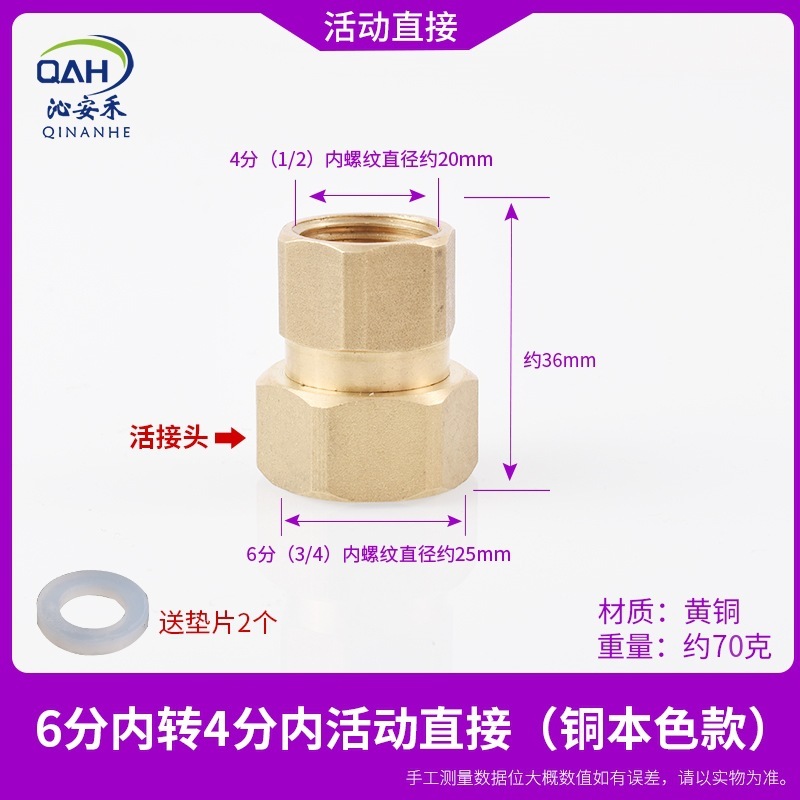 6-inch to 4-inch dual female-thread one-sided swivel straight fitting