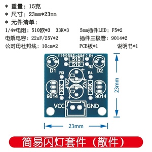 Simple flash circuit making 5MM LED bead <strong>flashing</strong> DIY kit flash circuit board module - Product Image 2