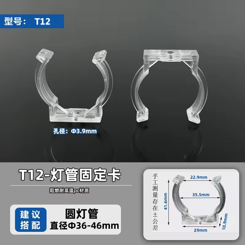 T12-suitable for 36-46mm diameter round tube
