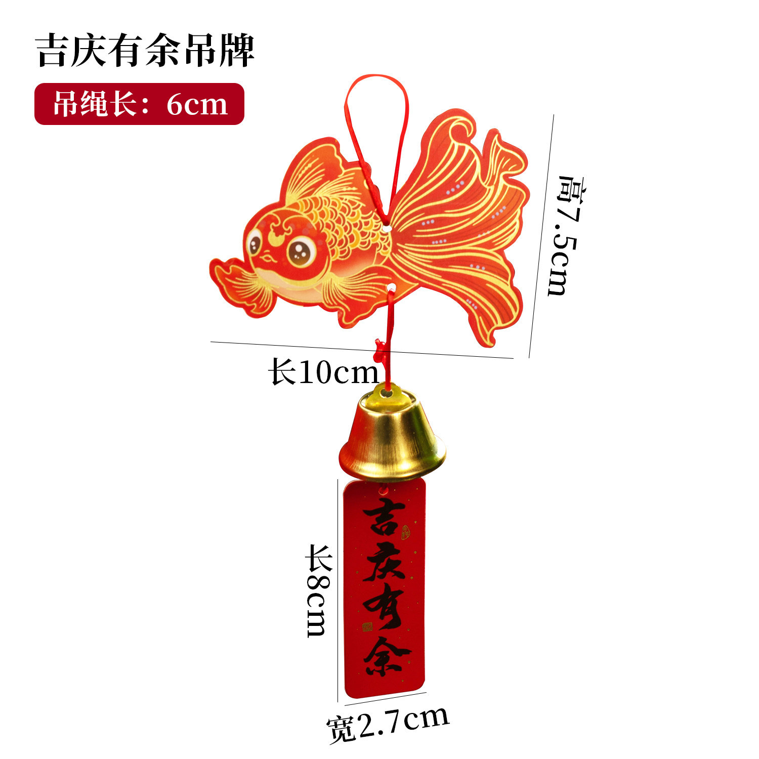 Jiqing youyu bell tassel