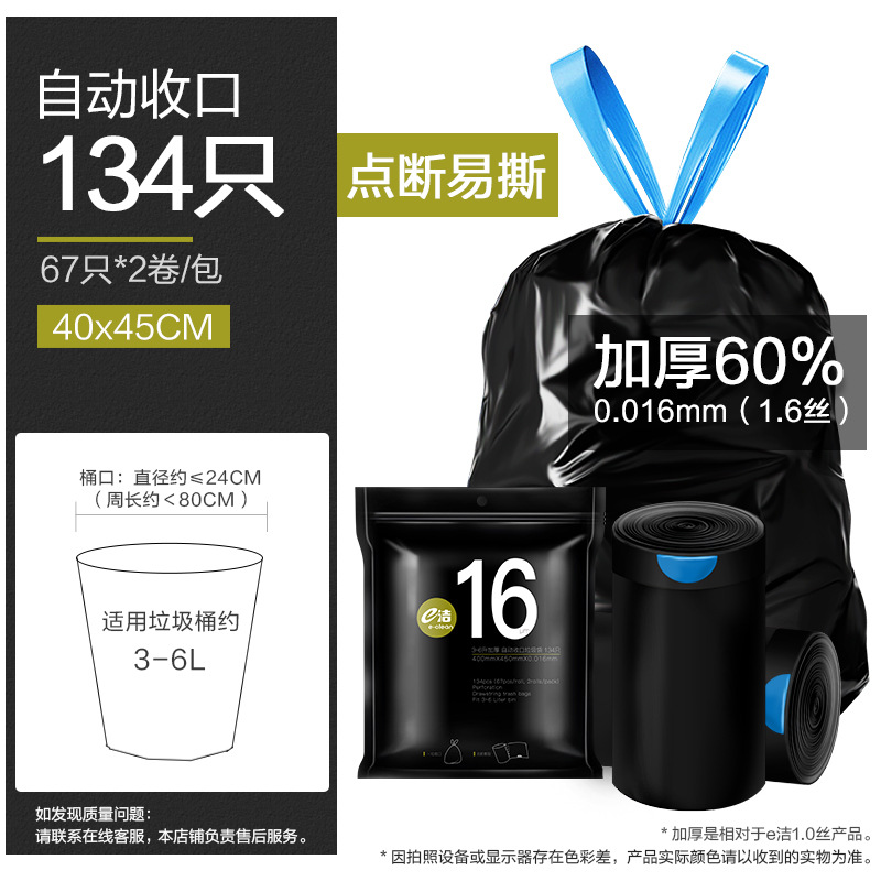 134 black pieces, 40*45CM, 1.6mm thick