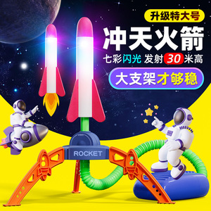 HY玩具脚大型火箭发射器儿童户外夜光飞行男孩亲子趣味互动