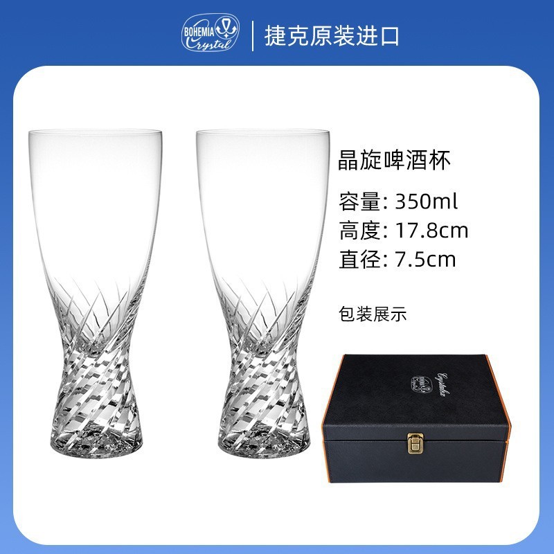 2-piece gift set - Crystal Swirl Beer Mug