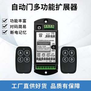 Automatisches Multifunktions-Tür-Expander-Induktion fernbedienung modul Lerncode Zubehör für Auto-Tür-Transceiver-Schalter - Product Image 2
