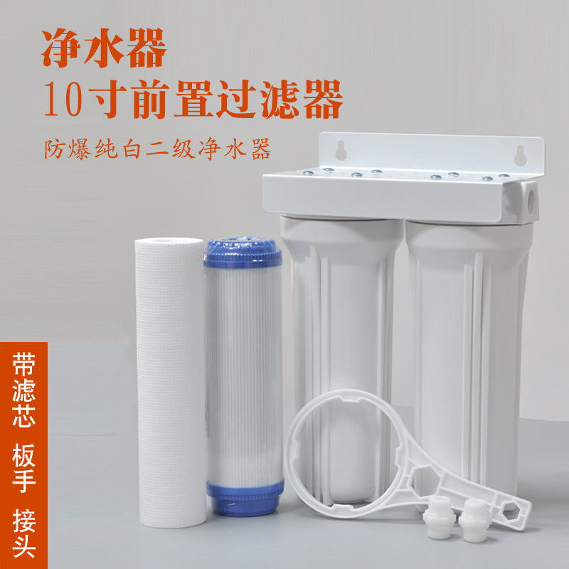 10-inch two-stage pure white water purifier