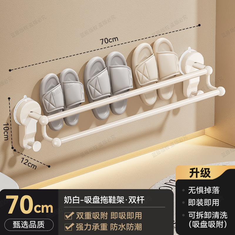 Milky white suction cup slipper rack, double rod, 70cm