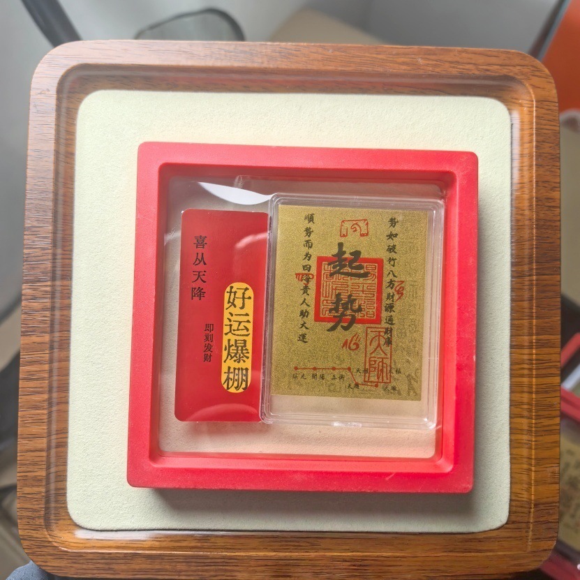 Gran aumento + Caja roja + Mensaje de bendición (aleatorio)
