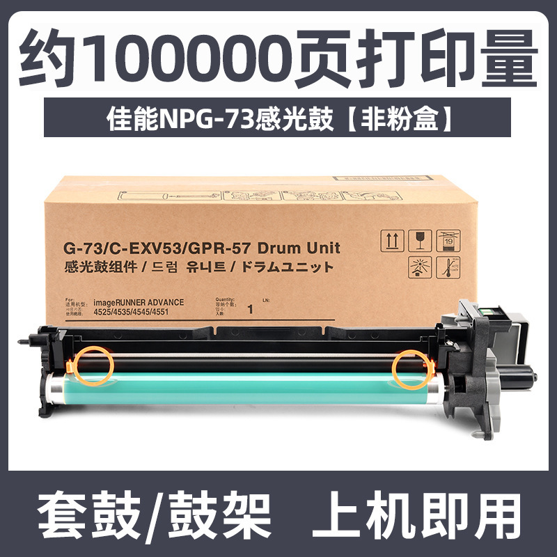 100,000 pages NPG-73 photosensitive drum