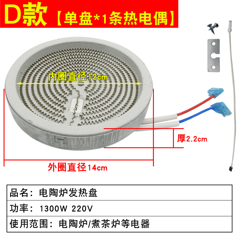 Modèle D 14cm-1300W + Thermocouple