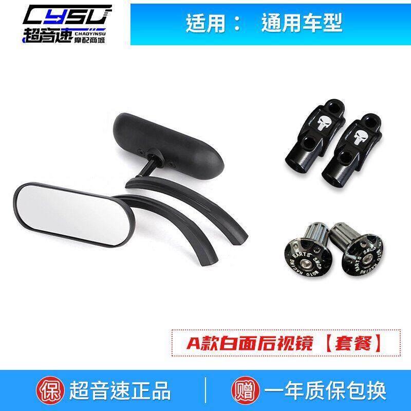 Model a white-sided rearview mirror-package