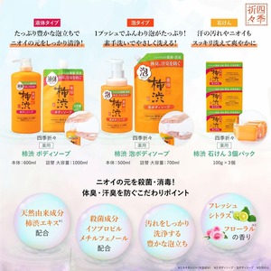 日本柿子沐浴露除臭抗菌配方沐浴皂批发沐浴露控制气味