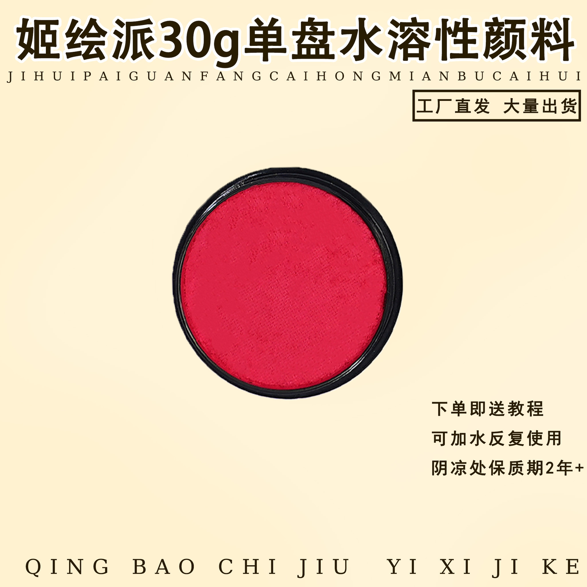 Best-seller transfrontalier 30g-rouge